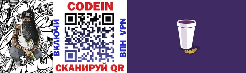 Codein Purple Drank  Купить закладки  Кадников 
